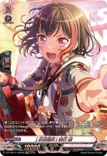 DZ-TBP01/GPR46 [反骨精神] 美竹 蘭