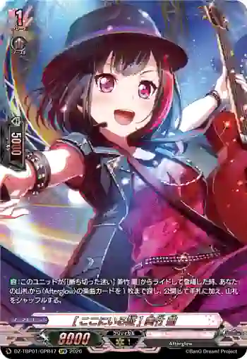 DZ-TBP01/GPR47 [ここにいる証] 美竹 蘭