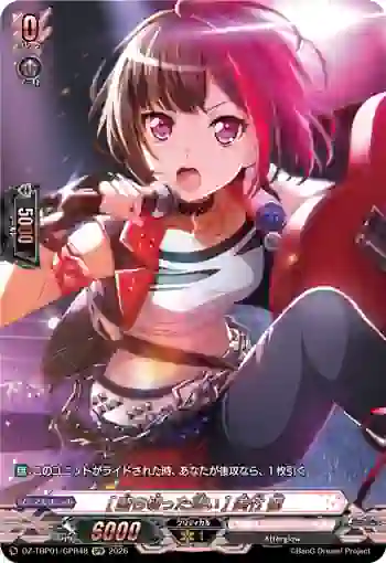 DZ-TBP01/GPR48 [断ち切った迷い] 美竹 蘭