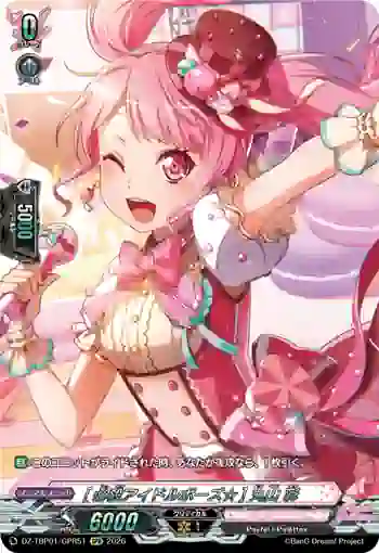 DZ-TBP01/GPR51 [必殺アイドルポーズ☆] 丸山 彩