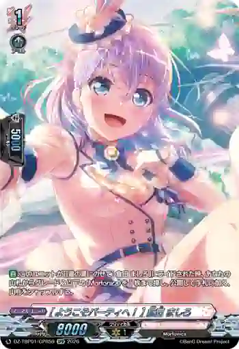 DZ-TBP01/GPR59 [ようこそパーティへ！] 倉田 ましろ