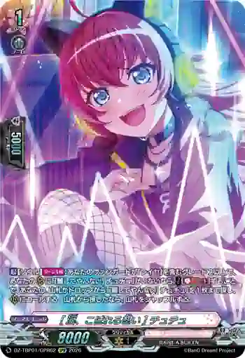 DZ-TBP01/GPR62 [涙、こぼれる想い] チュチュ