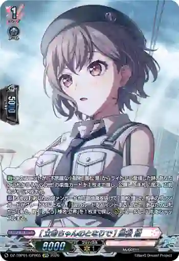 DZ-TBP01/GPR65 [立希ちゃんのとなりで] 高松 燈