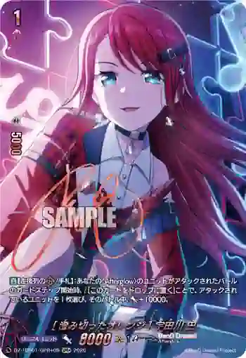 DZ-TBP01/GPR＋09 [澄み切ったオレンジ] 宇田川 巴