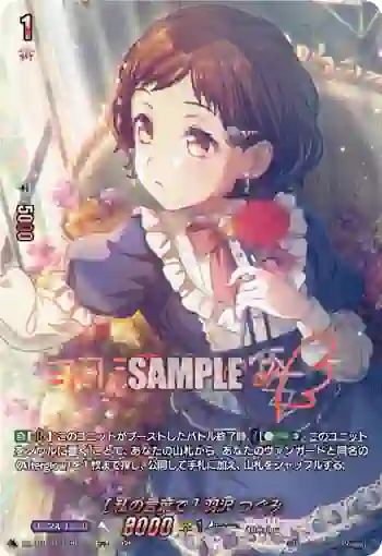 DZ-TBP01/GPR＋10 [私の言葉で] 羽沢 つぐみ