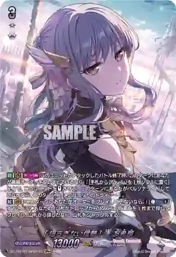 DZ-TBP01/GPR＋16 [揺るぎない信頼] 湊 友希那