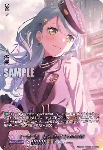 DZ-TBP01/GPR＋17 [一音一音、積み上げて] 氷川 紗夜