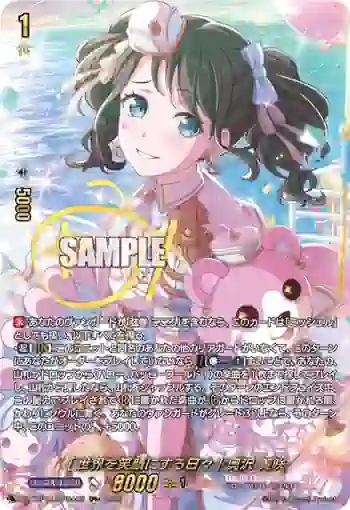 DZ-TBP01/GPR＋25 [世界を笑顔にする日々] 奥沢 美咲