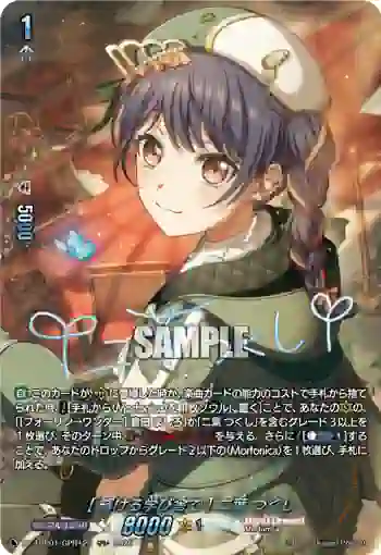 DZ-TBP01/GPR＋29 [輝ける学び舎で] 二葉 つくし