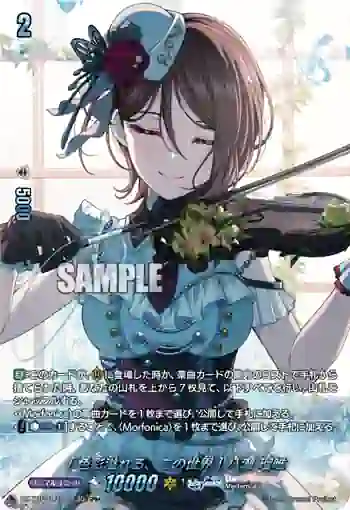 DZ-TBP01/GPR＋30 [色彩溢れる、この世界] 八潮 瑠唯