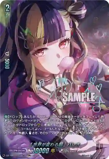 DZ-TBP01/GPR＋34 [世界が変わる朝] パレオ