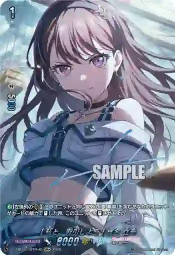 DZ-TBP01/GPR＋40 [私と、取引しよう] 椎名 立希