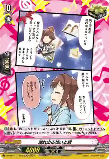 DZ-TBP01/H02a 溢れ出る想いと詞