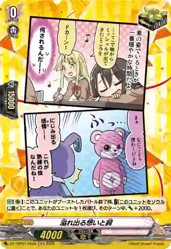 DZ-TBP01/H02e 溢れ出る想いと詞