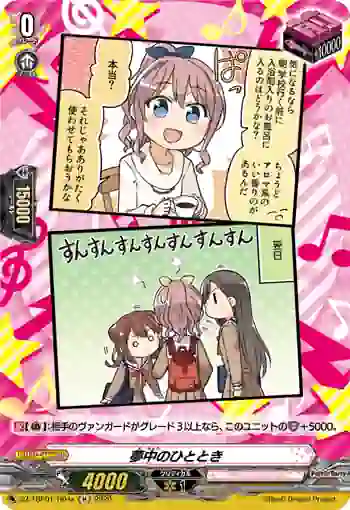 DZ-TBP01/H04a 夢中のひととき