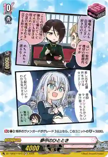 DZ-TBP01/H04f 夢中のひととき