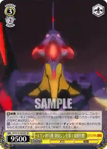 (簽名)EV/S12-002SP SP エヴァ初号機（疑似シン化第１覚醒形態）