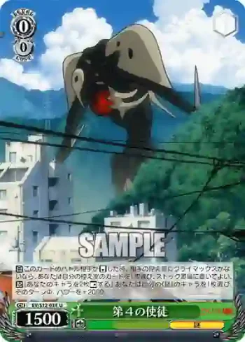 EV/S12-034 U 第４の使徒