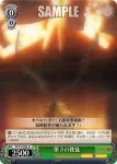 EV/S12-034 U 第４の使徒