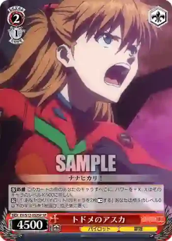 (簽名)EV/S12-052SP SP トドメのアスカ