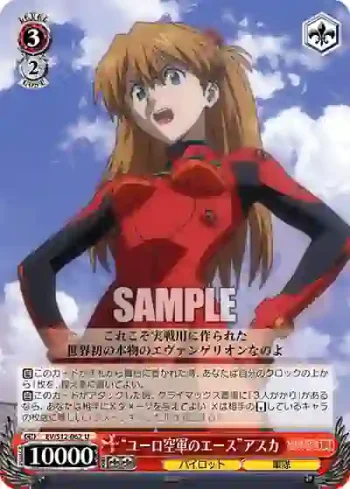 EV/S12-062 U “ユーロ空軍のエース”アスカ