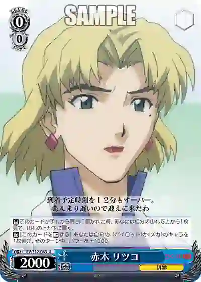 ev_s12_083 EV/S12-083 U 赤木 リツコ