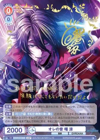 (簽名)fARG/01B-013SSP SSP オレの音 曙 涼