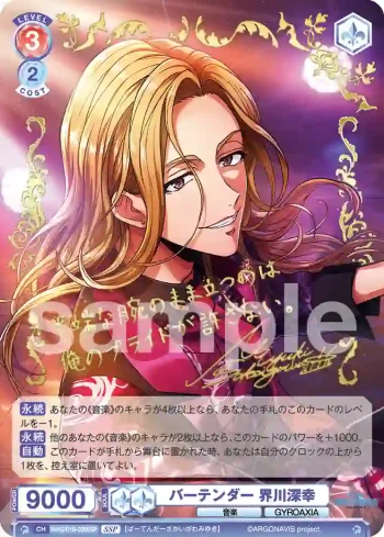 (簽名)fARG/01B-029SSP SSP バーテンダー 界川深幸