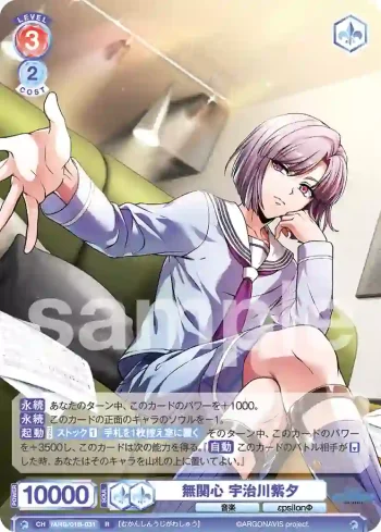 fARG/01B-031 R 無関心 宇治川紫夕
