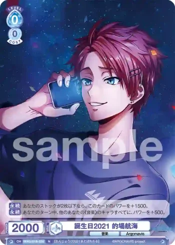 fARG/01B-039 N 誕生日2021 的場航海