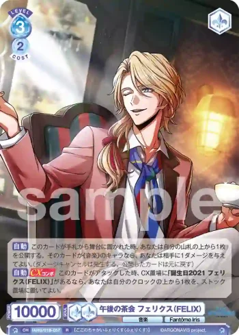 fARG/01B-057 R 午後の茶会 フェリクス（FELIX）