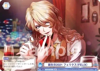 fARG/01B-059B BR 誕生日2021 フェリクス（FELIX）