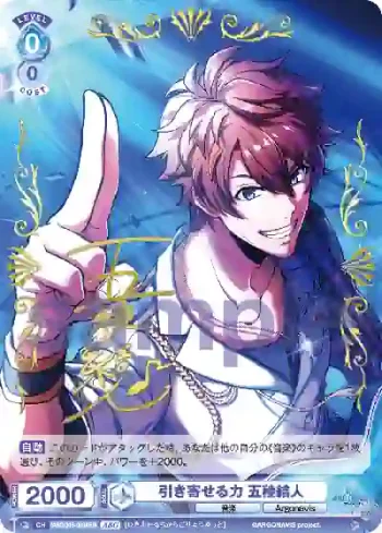 fARG/01S-003ARG ARG 引き寄せる力 五稜結人