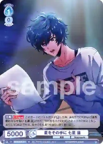 fARG/01S-011 SD 星をその手に 七星 蓮