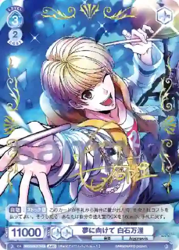fARG/01S-017ARG ARG 夢に向けて 白石万浬
