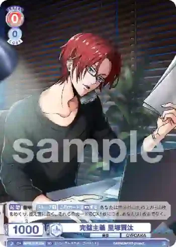 fARG/01S-024 SD 完璧主義 里塚賢汰