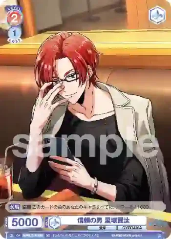 fARG/01S-035 SD 信頼の男 里塚賢汰