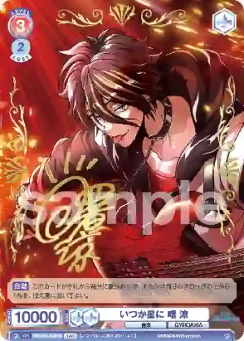 fARG/01S-039ARG ARG いつか星に 曙 涼