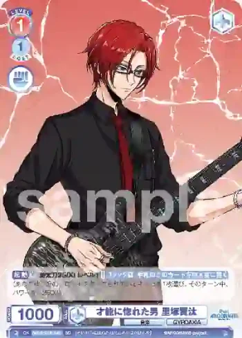 fARG/01S-043 SD 才能に惚れた男 里塚賢汰