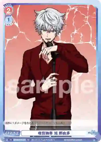 fARG/01S-044 SD 唯我独尊 旭 那由多