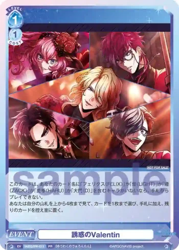 fARG/PR-011 PR 誘惑のValentin