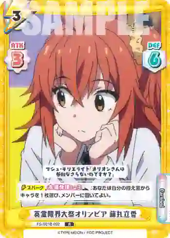 FG/001B-002 R 英霊限界大祭オリンピア 藤丸立香