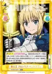 FG/001B-007S RRR+ 騎士王 アルトリア･ペンドラゴン