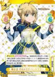 FG/001B-007S RRR+ 騎士王 アルトリア･ペンドラゴン