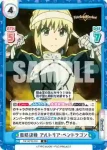 FG/001B-008S R+ 最終決戦 アルトリア･ペンドラゴン