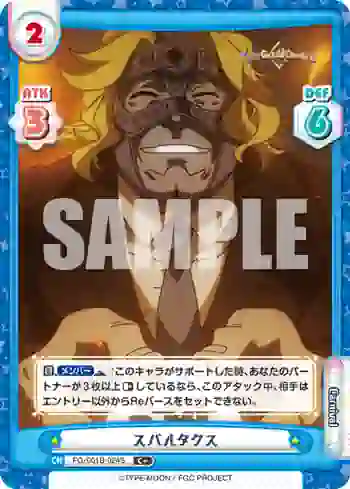 FG/001B-024S C+ スパルタクス