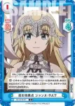 FG/001B-026S RRR+ 聖女 ジャンヌ･ダルク