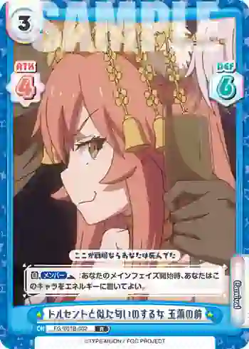 FG/001B-032 R ドルセントと似た匂いのする女 玉藻の前