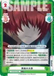 FG/001B-048S C+ 風魔小太郎