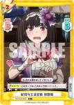 FG/001B-065S R+ 配信女王決定戦 刑部姫